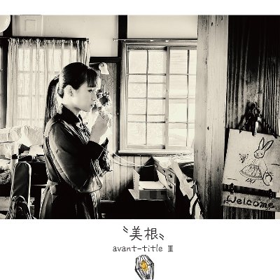 avant-title３　販売開始