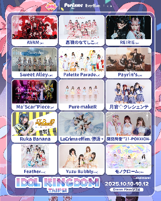 【台湾遠征🇹🇼】10月11日(土),12日(日)『IDOL KINGDOM TAIPEI 』