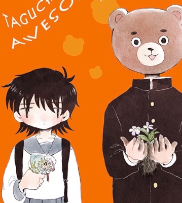 【読切漫画】田口くん、最高！（webアクション掲載）