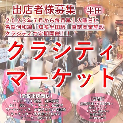 毎月第1・第3火曜日開催『クラシティマーケット』詳細はこちらから