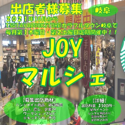 毎月第1木曜日、第2土曜日開催『JOYマルシェ』詳細はこちらから