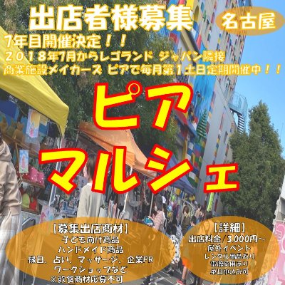 毎月第1土日開催『ピアマルシェ』詳細はこちらから
