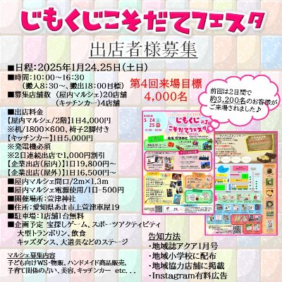 2026年1月24日・25日(土日)『じもくじこそだてフェスタ』詳細はこちらから