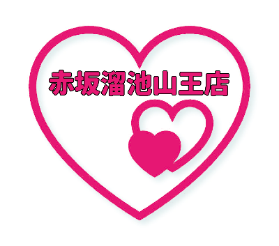 はあとねいる赤坂溜池山王店公式HP