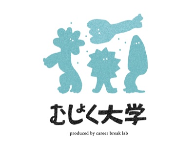 むしょく大学