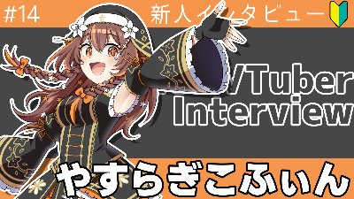 V-meguri(フリーライター:けいろー様)