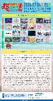 【FES】7/4(土)@幕張海浜公園Gブロック特設会場