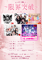 【仙台】6/27(土)「ripple平日定期Vol.7 「~限界突破~」」