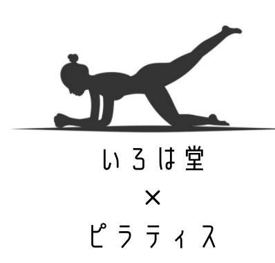 ピラティス 申込みフォーム