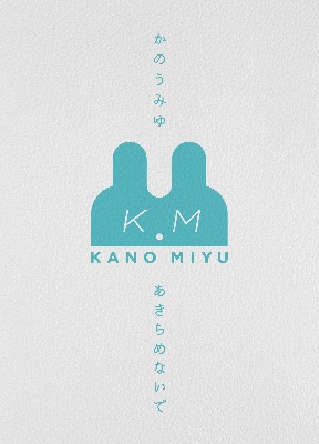 1st Photo Album 「あきらめないで」