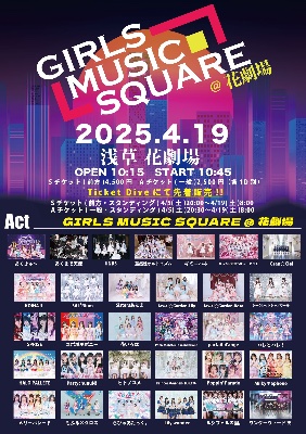 『 GIRLS MUSIC SQUARE @花劇場 』