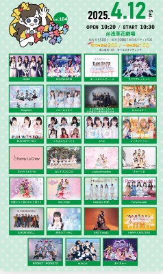 【アイドルアラモードプチVol.104】