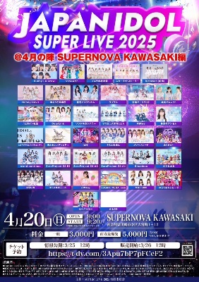 「JAPAN IDOL SUPER LIVE 2025」