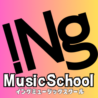 iNg MusicSchool / イングミュージックスクール