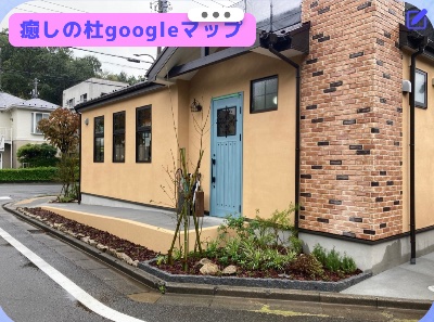 癒しの杜googlemap