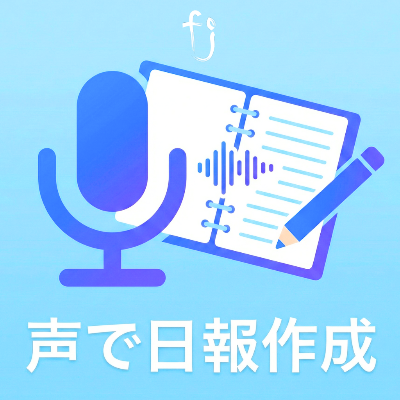 iOSアプリ（fjconsultants提供）