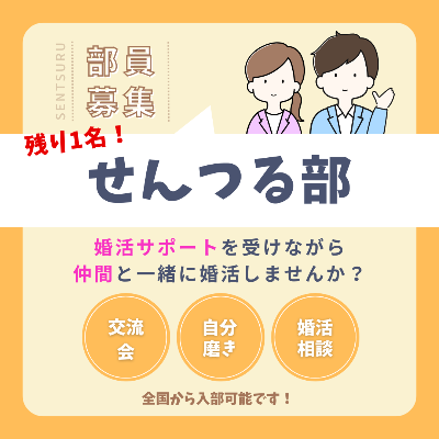 せんつる部