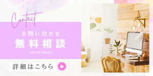 無料カウンセリングご予約