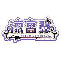 涼宮 翼公式X