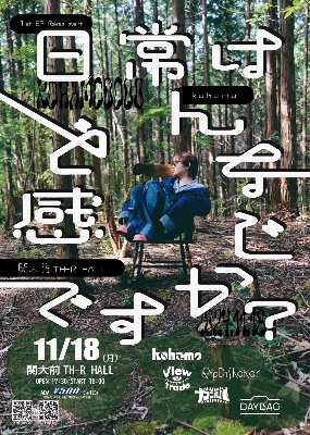kohamo 1st EP Release event 「日常はどんな感じですか？」