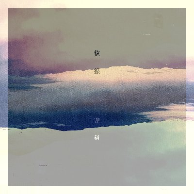 Ridgeline(English ver.) feat.Hugh Keice
