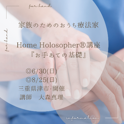 Home Holosopher®講座