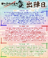 18(土)関ヶ原唄姫合戦📍桃配運動公園