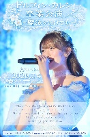 4(土) ドルフィン・カレン卒業公演 〜魔法がとけても〜 📍APEXIA