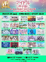 25(土) 13th Anniversary「アイドル甲子園 in duo MUSIC EXCHANGE」 📍duo MUSIC EXCHANGE