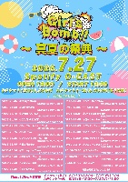 27(月) Girl’Bomb!! 〜 真夏の祭典 〜 📍Spotify O-EAST 