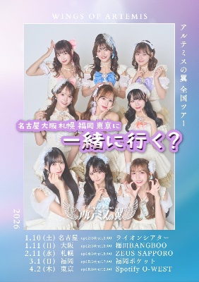 4/2(木)「アルツバツアーファイナル@東京」