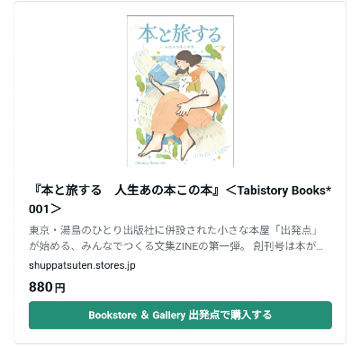 発売中『本と旅する 人生あの本この本』