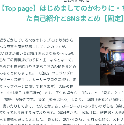 過去仕事など含むプロフィール的な