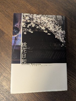 初のエッセイ集のお知らせ