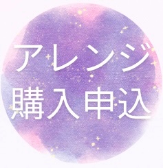 🌸 オーダー・購入はこちら（総合窓口）