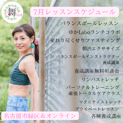 7月レッスンスケジュール