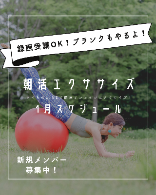 7月朝活エクササイズスケジュール