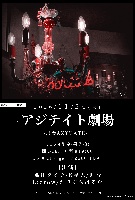 11月24日 大阪/京橋AZYTATE