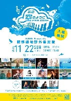 11月22日 大阪/服部緑地野外音楽堂