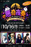 10月16日 大阪/谷町四丁目BAR TONE 8.0