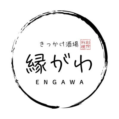 きっかけ酒場 縁がわ