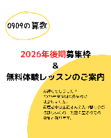2026年度後期・体験レッスン＆入会