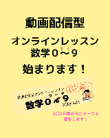 0-9デモ授業（中1正負の数）