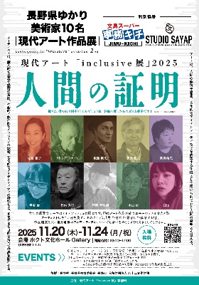 グループ展のご案内