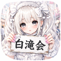 X  【一般ユーザー用】