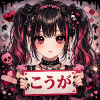 こうが