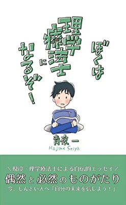 院長書籍1