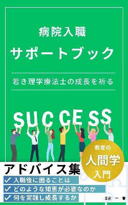 院長書籍３（最新）
