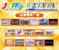 2026/5/2～4(土～月・祝)JAPAN CENTRAL IDOL FESTIVAL 2026 COAST IN UTSUMI 