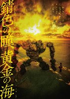 2026/5/30(土) 錆色の瞳、黄金の海(宮脇舞依のみ出演)